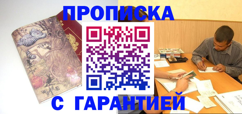прописка в квартире в Ялуторовске